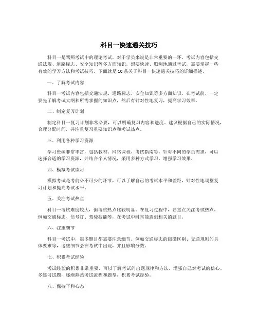 科目一快速通关技巧