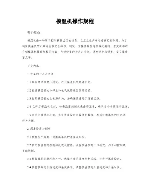 模温机操作规程