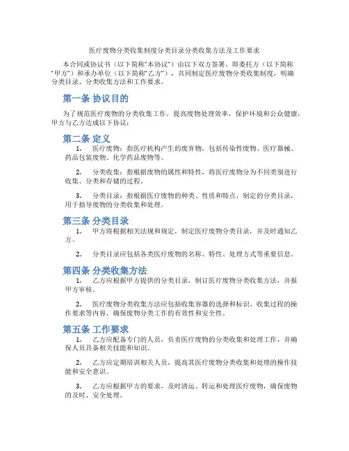 医疗废物分类收集制度分类目录分类收集方法及工作要求