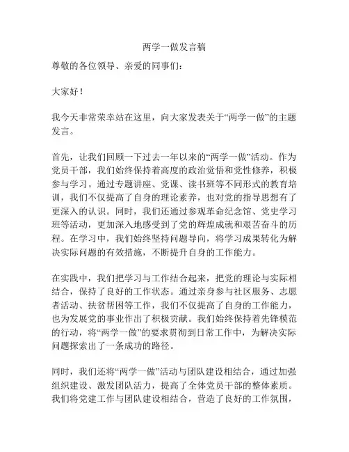 两学一做发言稿