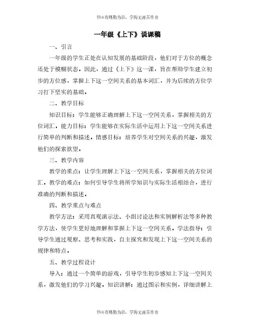 一年级《上下》说课稿