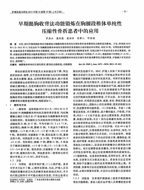 早期挺胸收背法功能锻炼在胸腰段椎体单纯性压缩性骨折患者中的应用