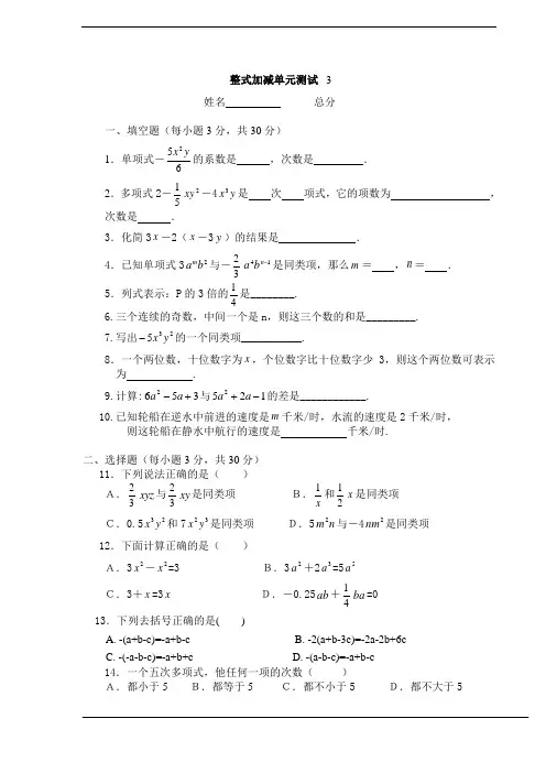 整式的加减单元测试卷3