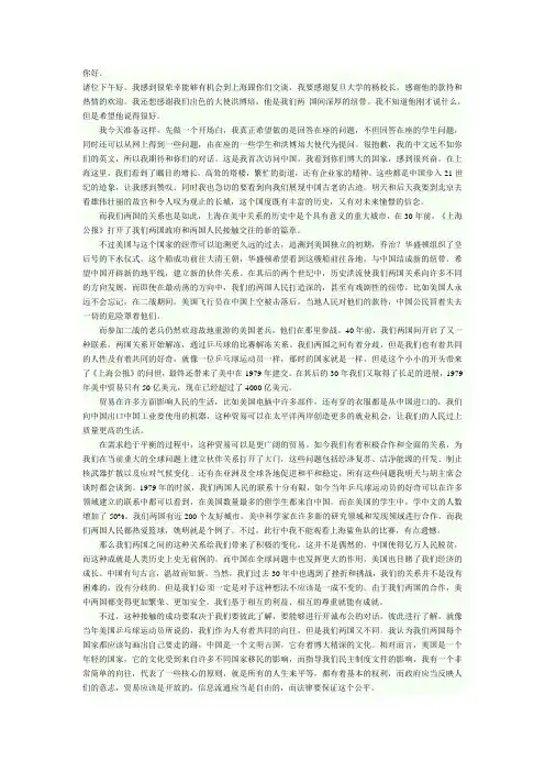 美国总统奥巴马对话中国青年(中英文对照)