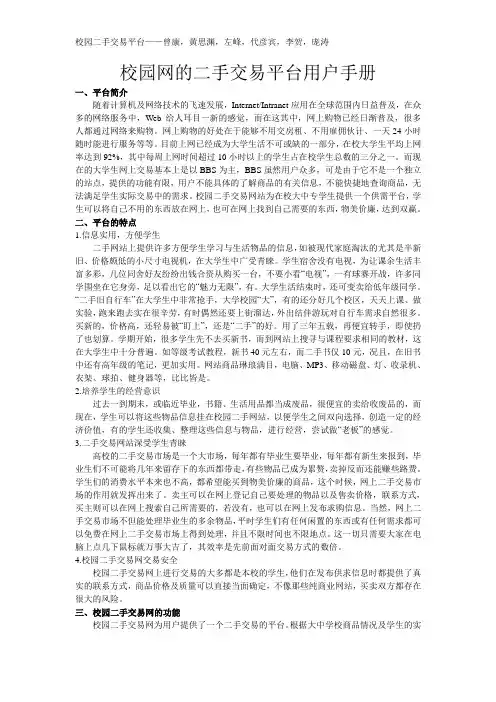 校园二手交易平台用户手册