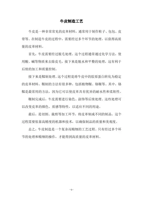 牛皮制造工艺