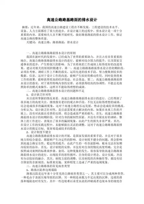 高速公路路基路面的排水设计