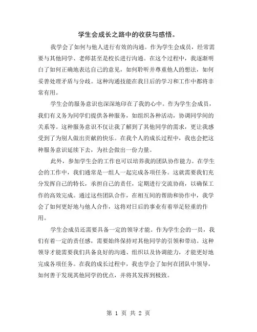 学生会成长之路中的收获与感悟