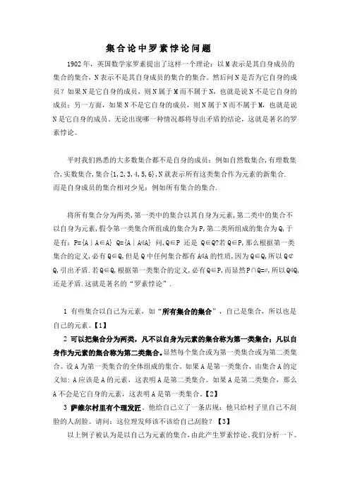 集合论中罗素悖论问题