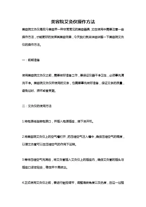 美容院艾灸仪操作方法
