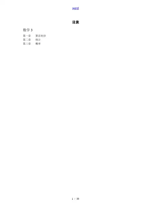 新课标数学3教学指导