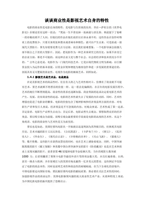 谈谈商业性是影视艺术自身的特性
