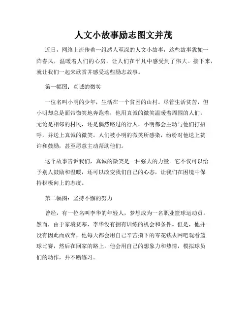 人文小故事励志图文并茂