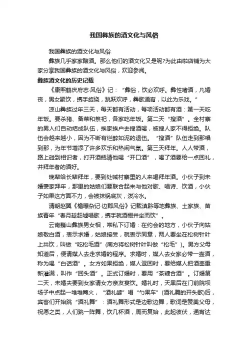 我国彝族的酒文化与风俗