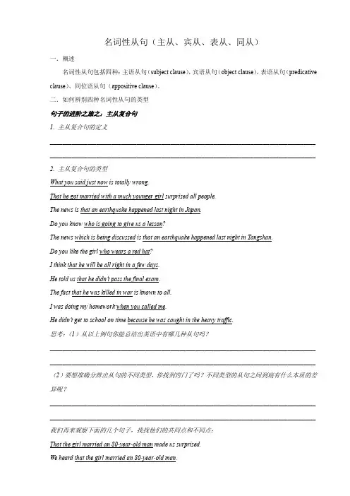 名词性从句和宾语从句