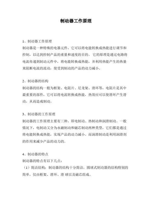 制动器工作原理