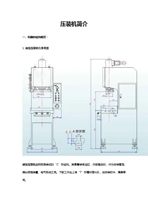 压装机简介