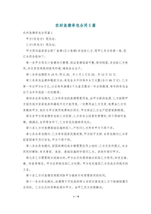 农村鱼塘承包合同5篇
