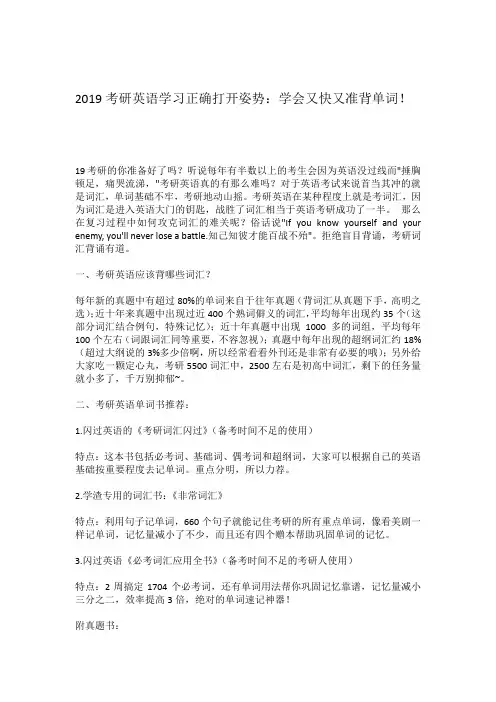 2019考研英语学习正确打开姿势：学会又快又准背单词!