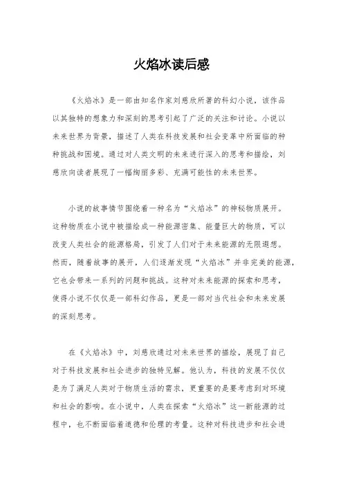 火焰冰读后感