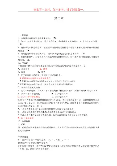 金融工程的期末练习题附参考答案