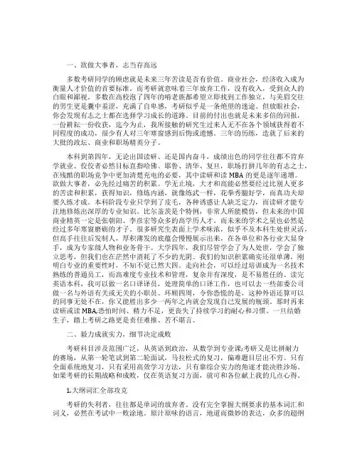 给考研迷惘者的三个忠告