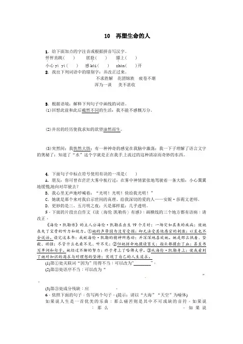 七年级语文10再塑生命的人练习题及答案