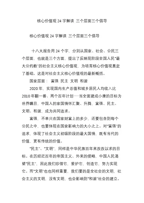 核心价值观24字解读 三个层面三个倡导