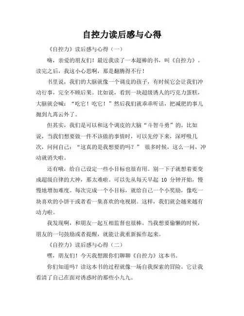 自控力读后感与心得
