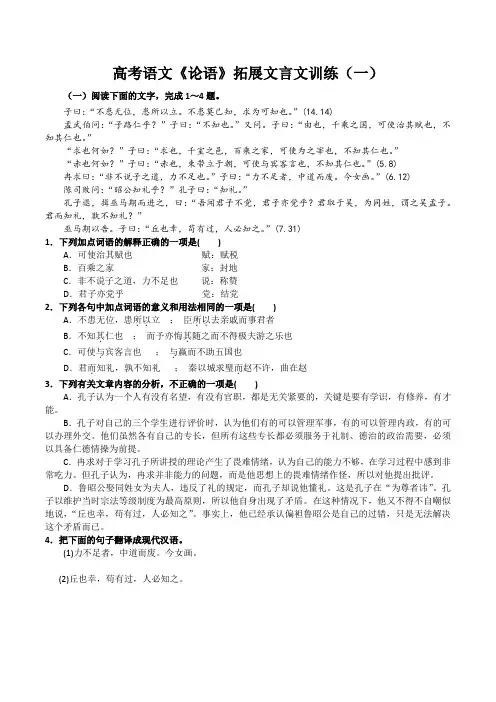 高考语文《论语拓展文言文训练》