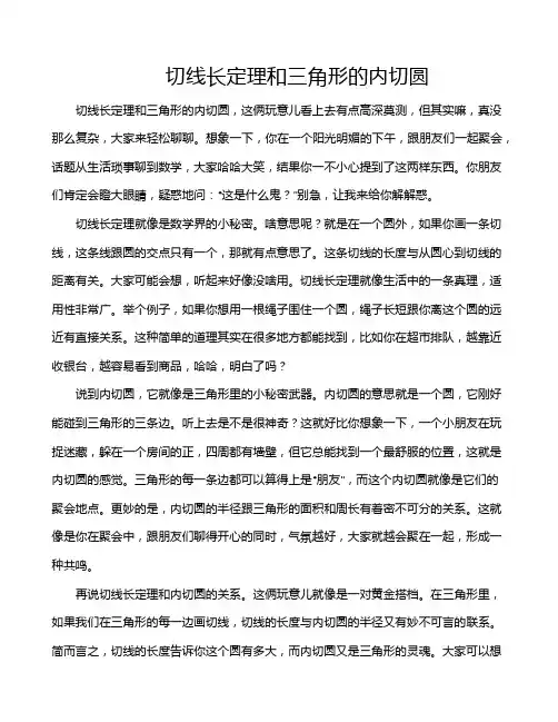 切线长定理和三角形的内切圆