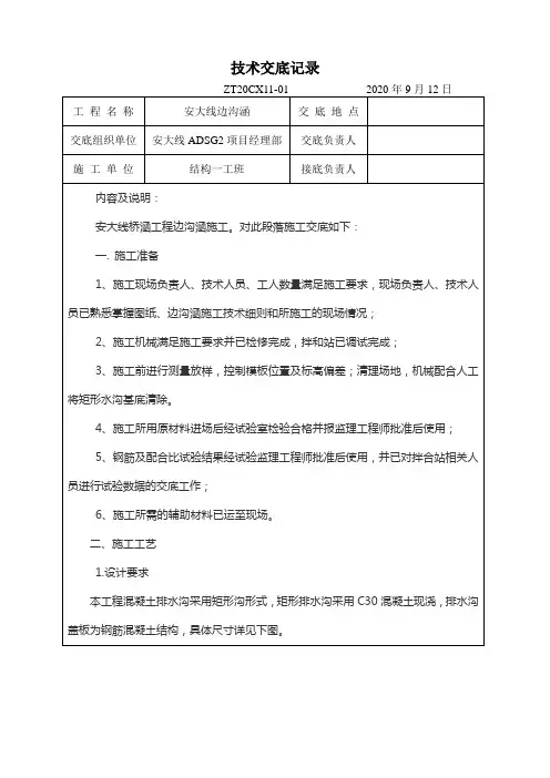 边沟技术交底