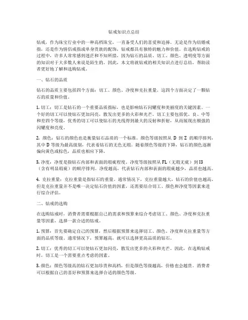 钻戒知识点总结