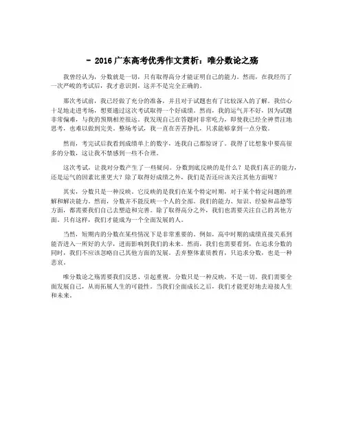 - 2016广东高考优秀作文赏析：唯分数论之殇