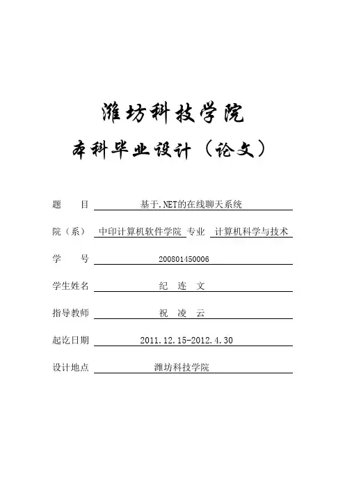 基于NET的在线聊天系统毕业论文