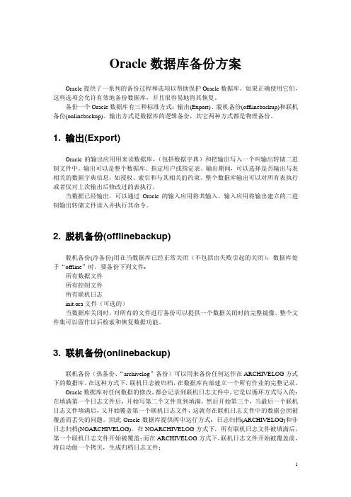 数据库备份方案