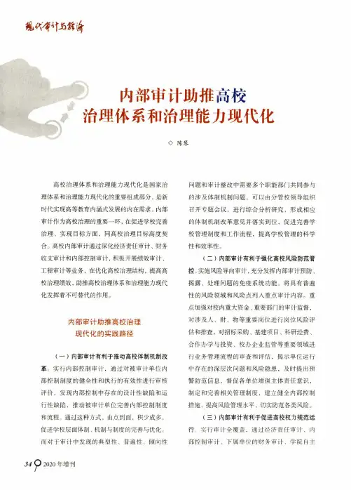 内部审计助推高校治理体系和治理能力现代化