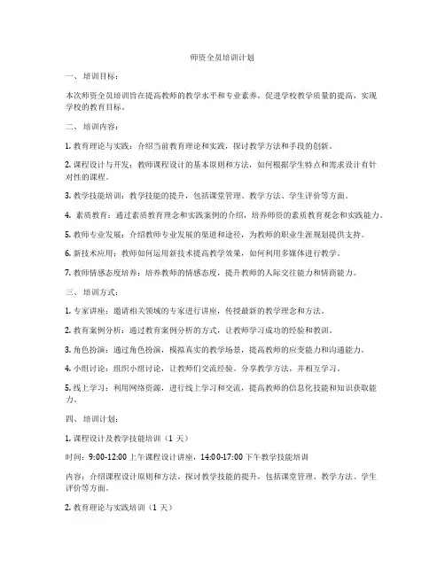 师资全员培训计划
