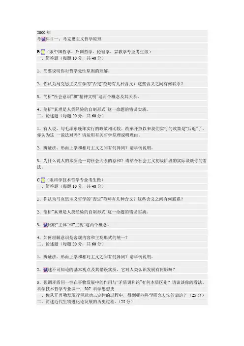 南京大学哲学系考研试题集