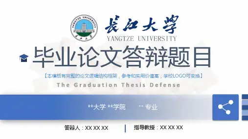 长江大学 开题报告论文答辩框架式PPT模板