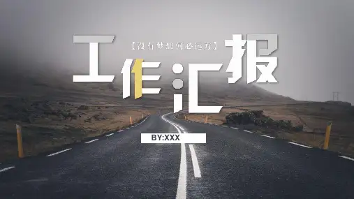 大气工作汇报PPT模板