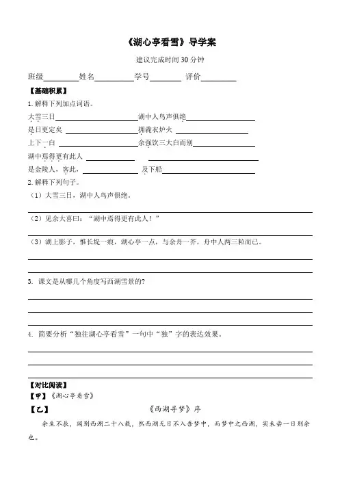 九年级语文上册部编版《湖心亭看雪》导学案(公开课定稿)