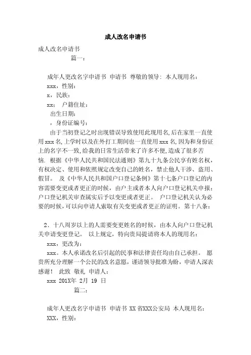 成人改名申请书（模板）
