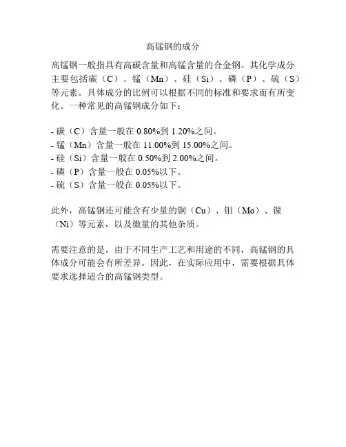 高锰钢的成分