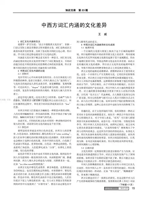 中西方词汇内涵的文化差异