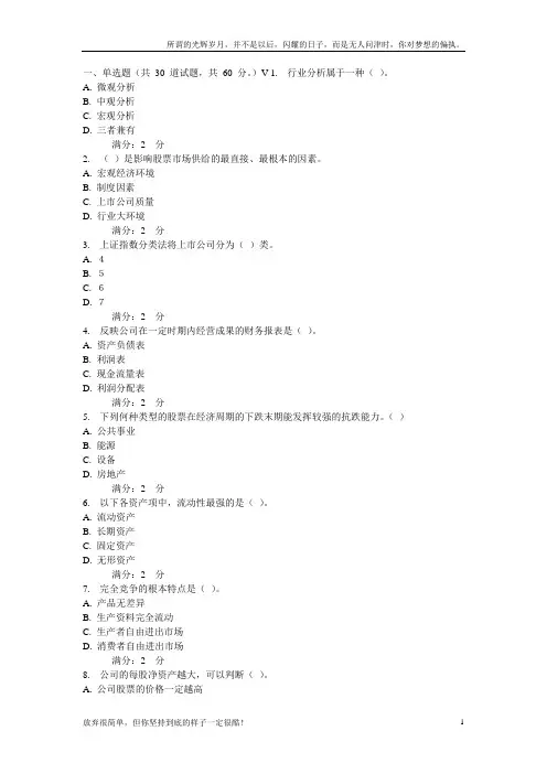 西安交通大学16年9月课程考试证券投资与管理作业考核试题(新)