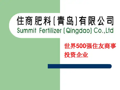 关于住商肥料3 (2)