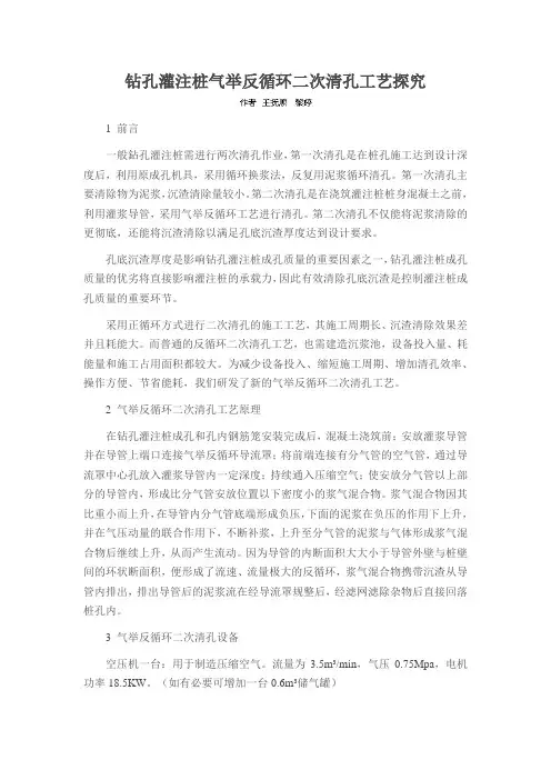 钻孔灌注桩气举反循环二次清孔工艺探究