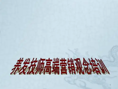 销售八大关培训ppt课件