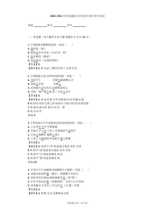 2023-2024学年初中语文部编版五四制九年级下第三单元单元测试(含答案解析)